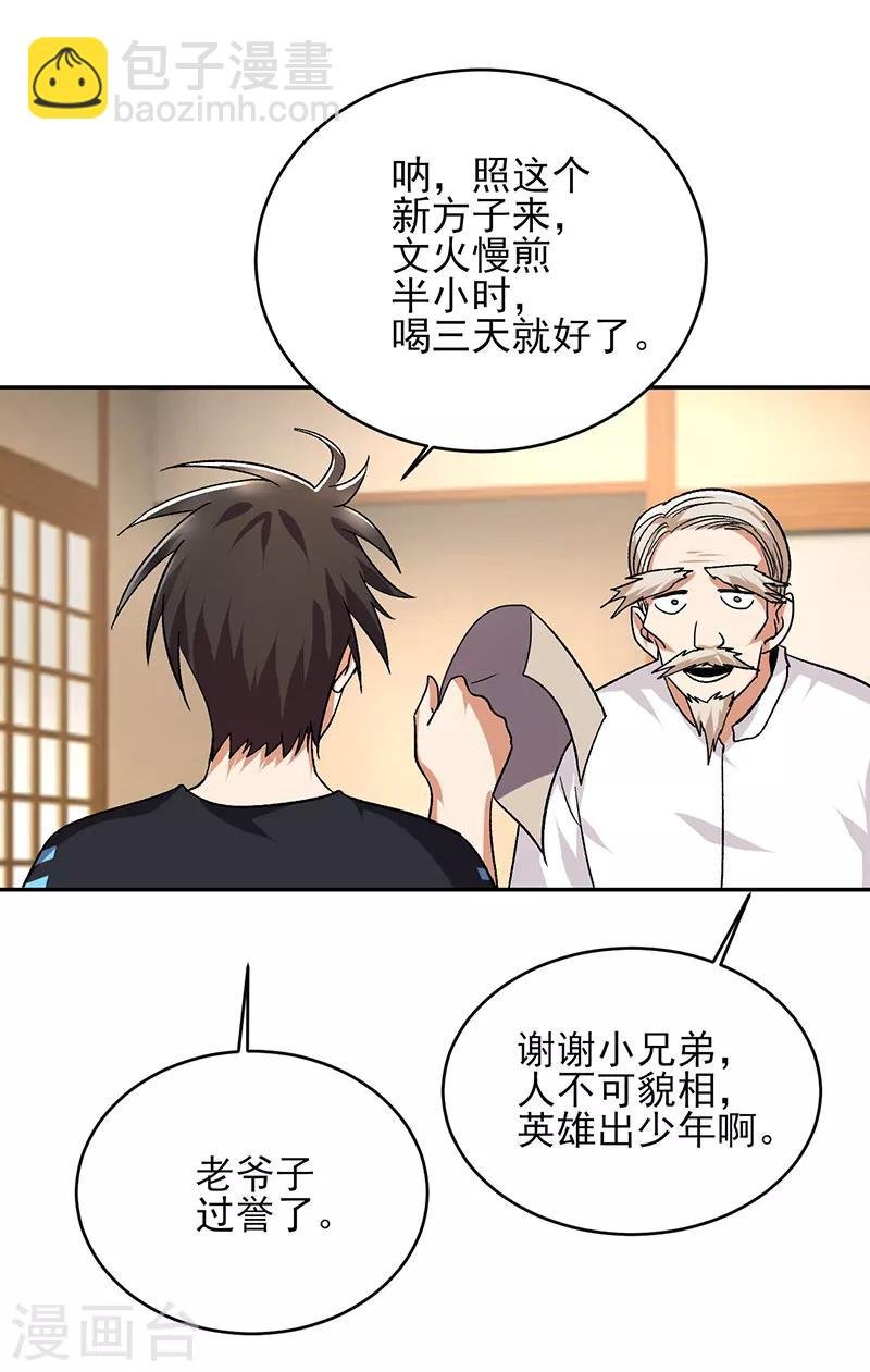 第55话 你会医术？