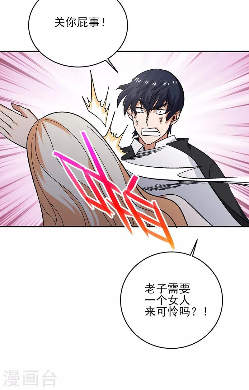 第60话 叶秋你个笨蛋
