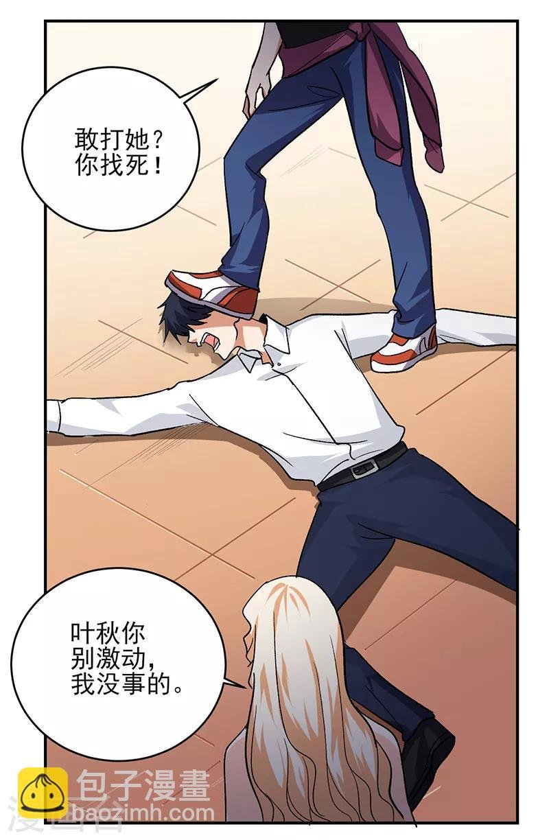 第60话 叶秋你个笨蛋