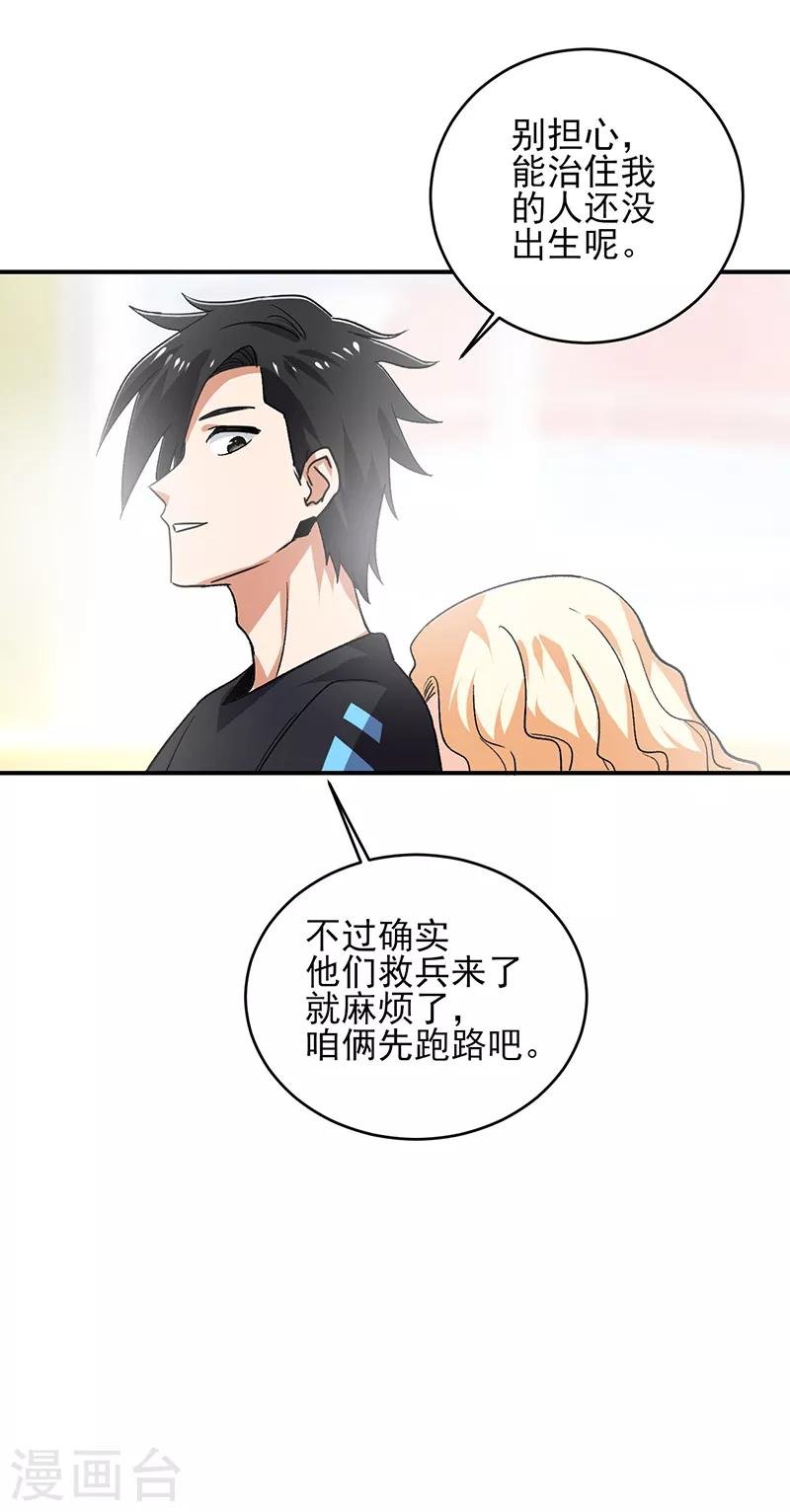 第60话 叶秋你个笨蛋