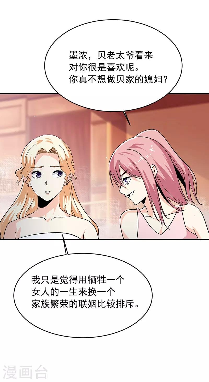第65话 拒绝联姻