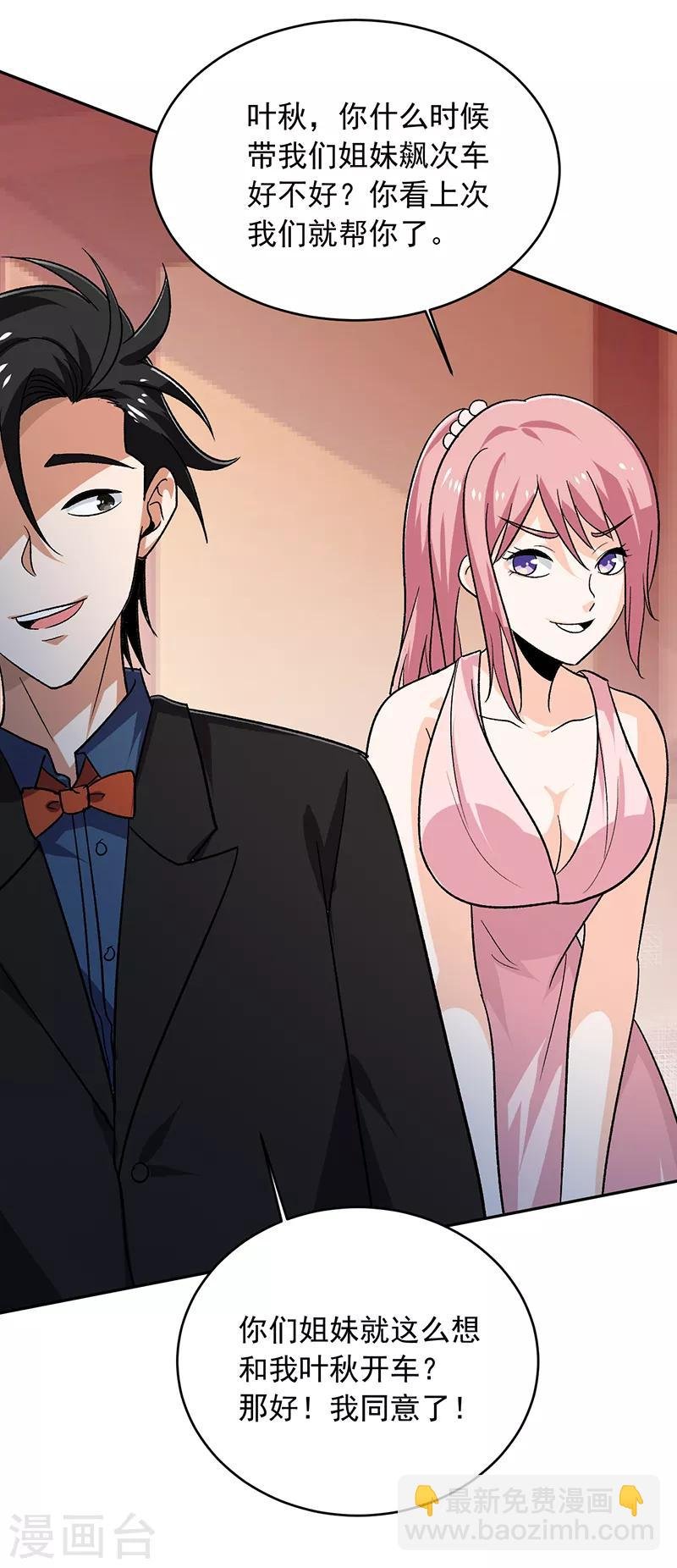 第65话 拒绝联姻