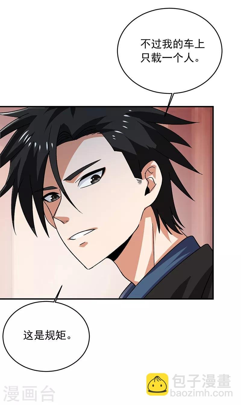 第65话 拒绝联姻