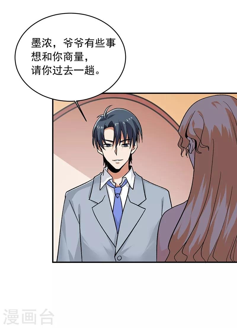 第65话 拒绝联姻