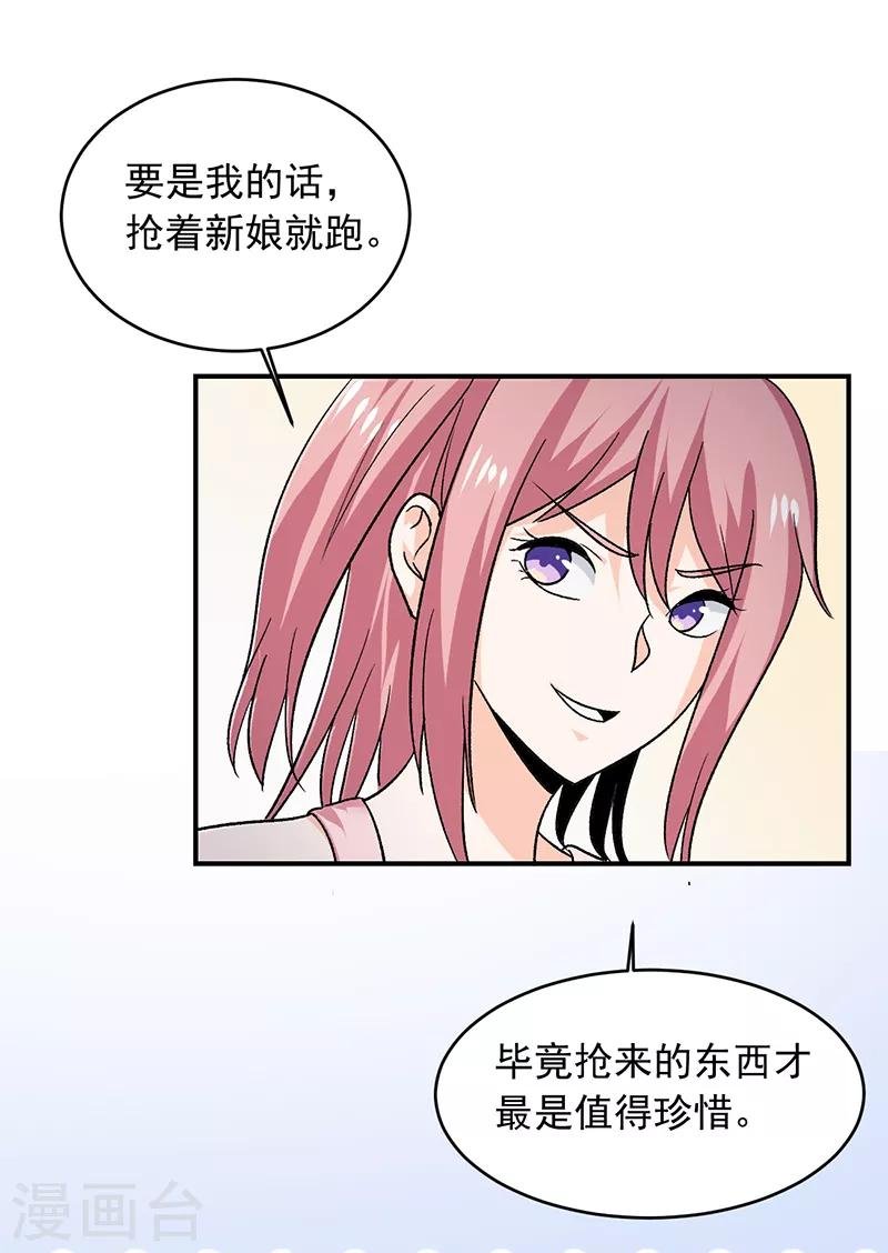 第65话 拒绝联姻