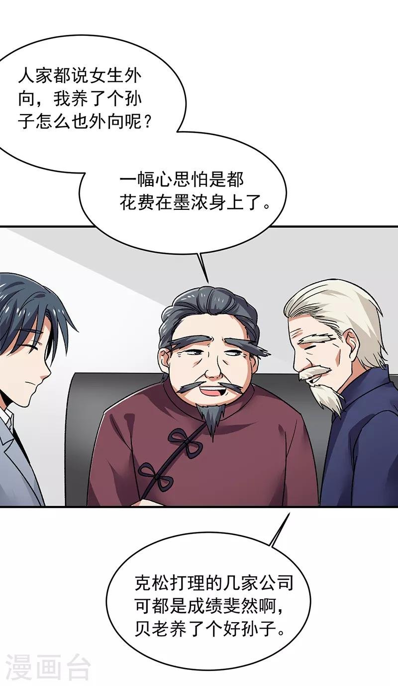 第65话 拒绝联姻