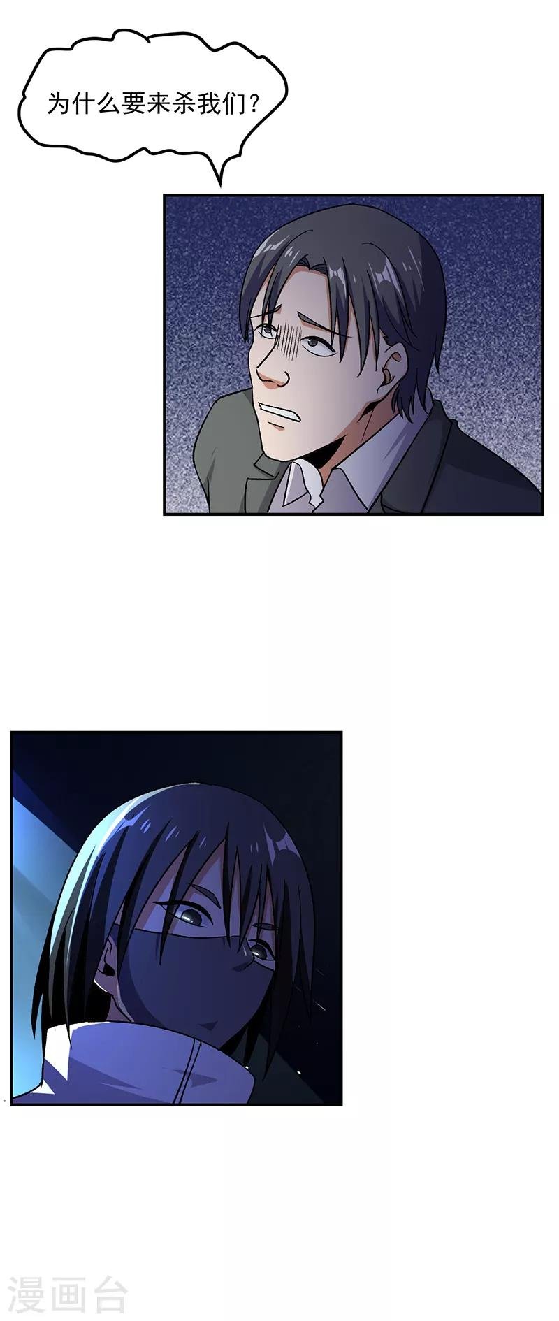 第66话 什么？杀手都失败了？