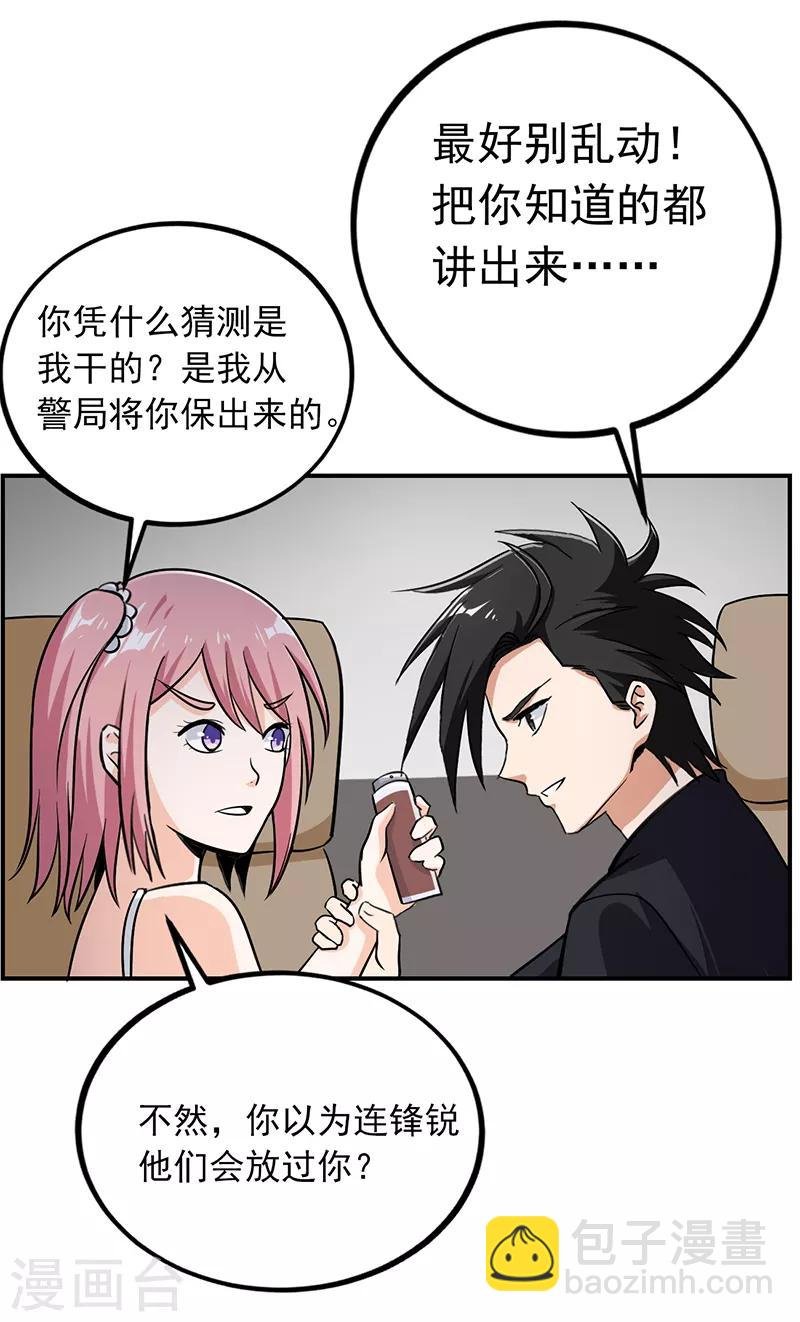 第67话 你把我姐吃了？