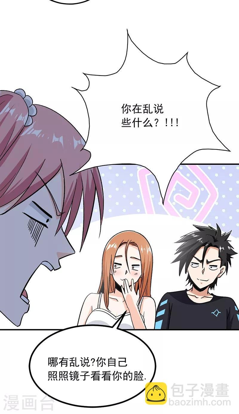 第67话 你把我姐吃了？
