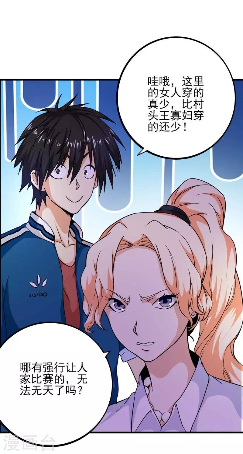第6话 我选择他！