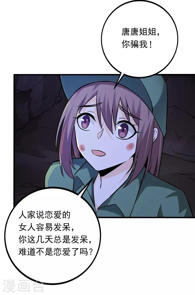 第70话 叶秋是绑匪？