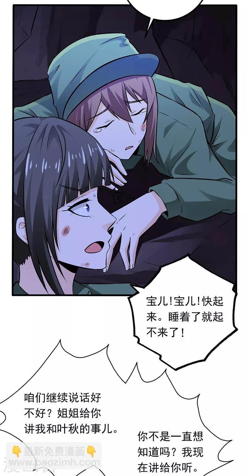 第70话 叶秋是绑匪？