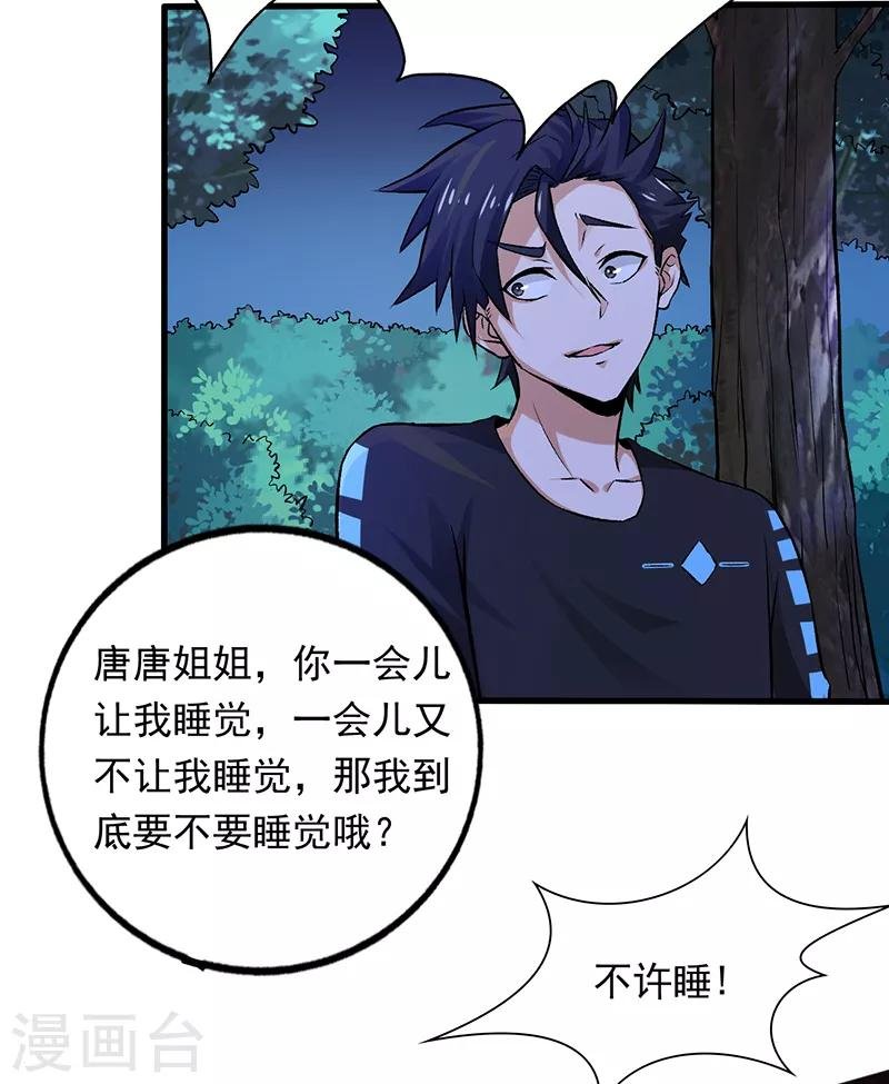 第70话 叶秋是绑匪？