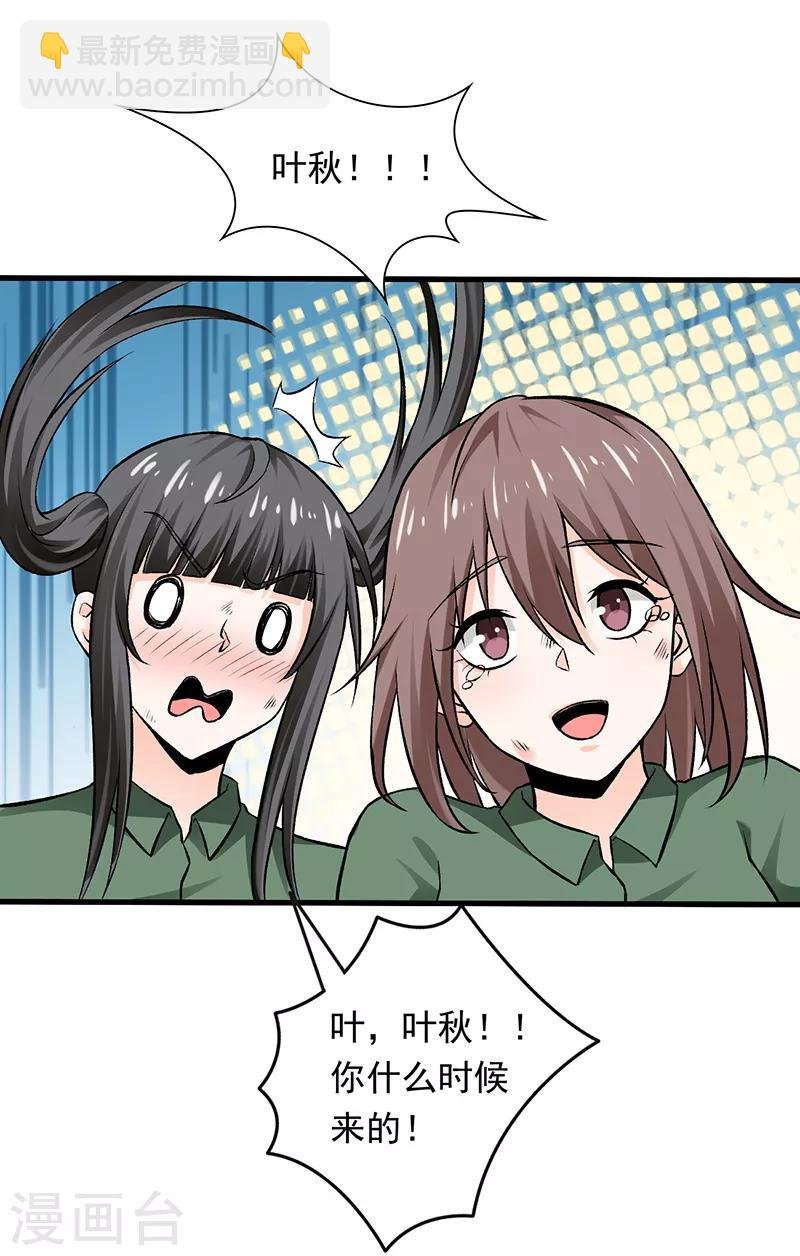 第70话 叶秋是绑匪？