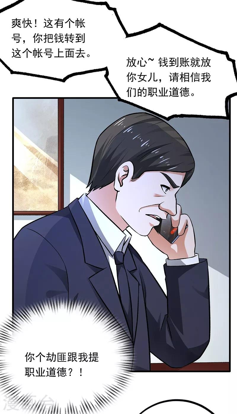 第70话 叶秋是绑匪？