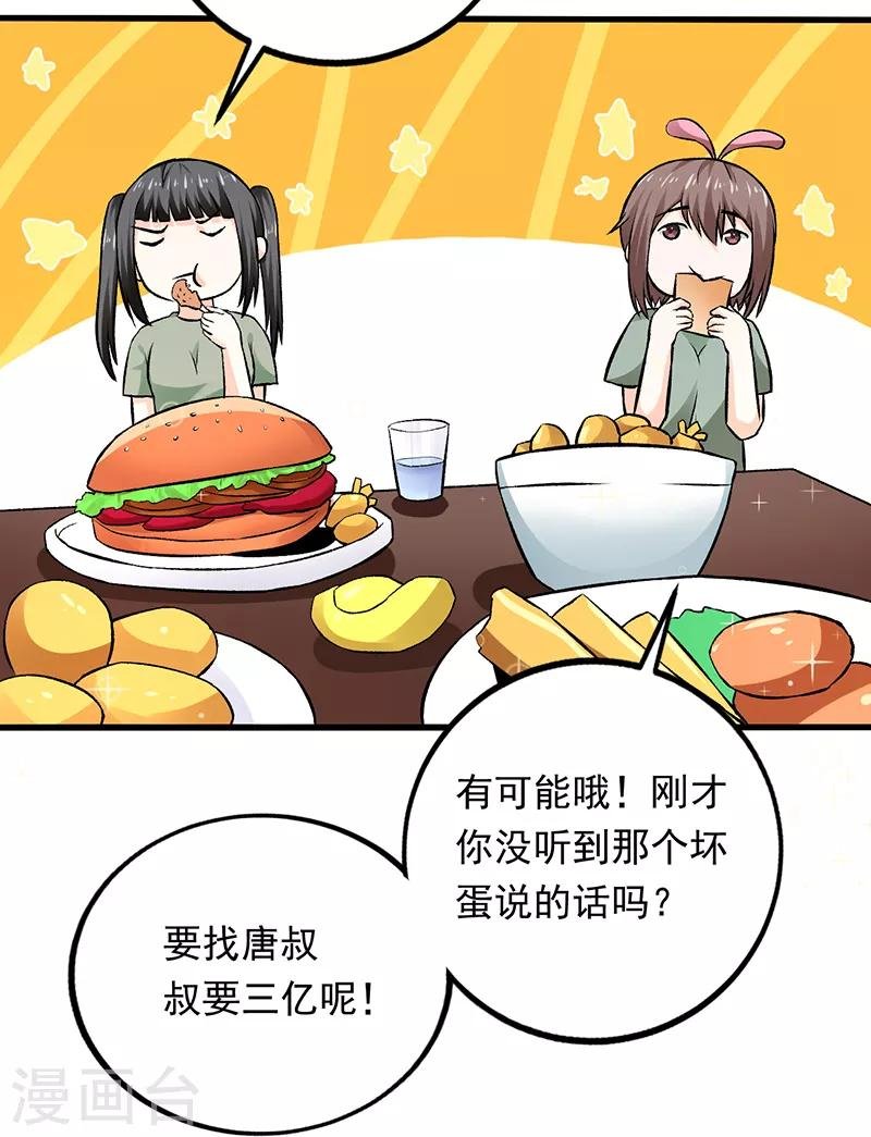 第70话 叶秋是绑匪？