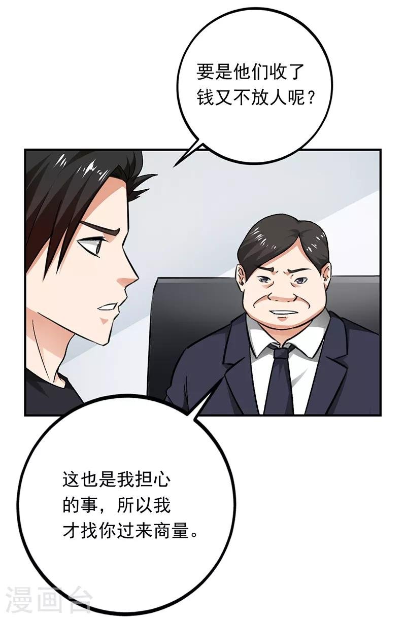 第71话 你们什么时候放人