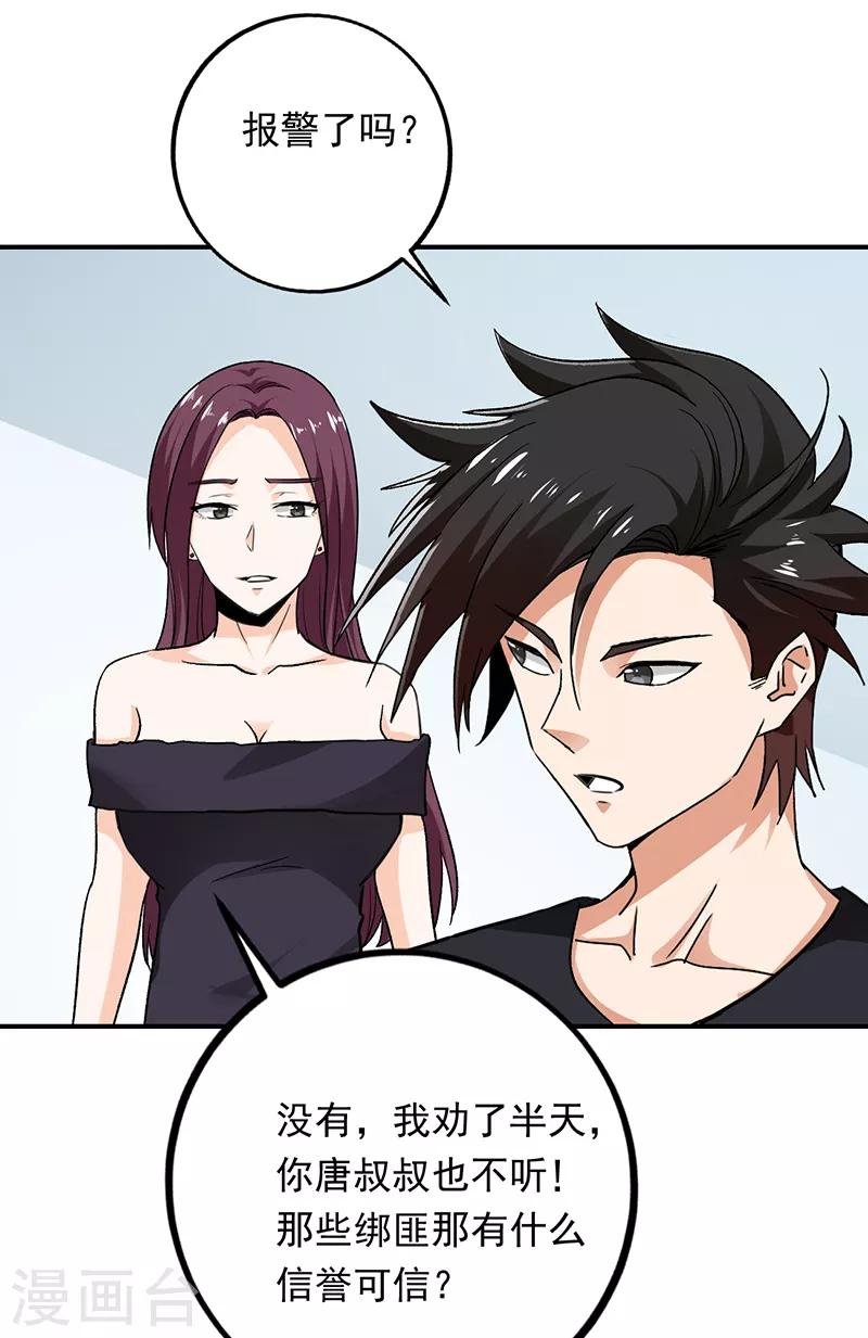 第71话 你们什么时候放人