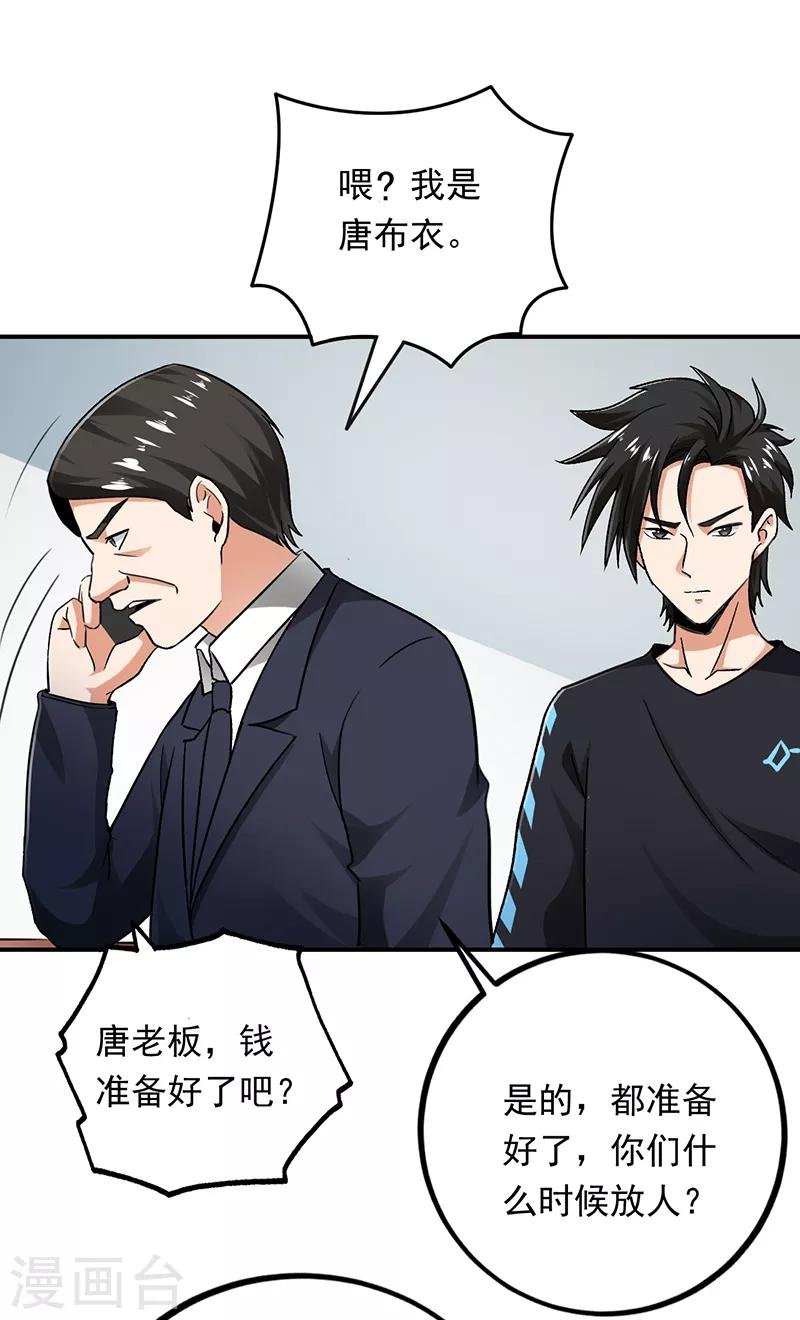 第71话 你们什么时候放人