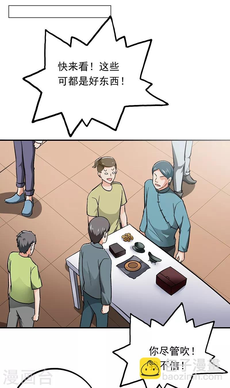 第73话 古董收藏