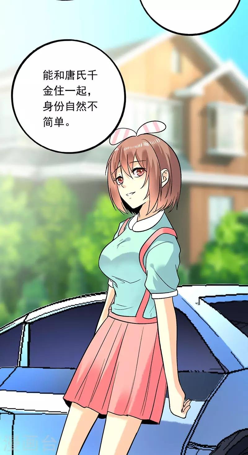 第77话 你的血性呢叶秋？