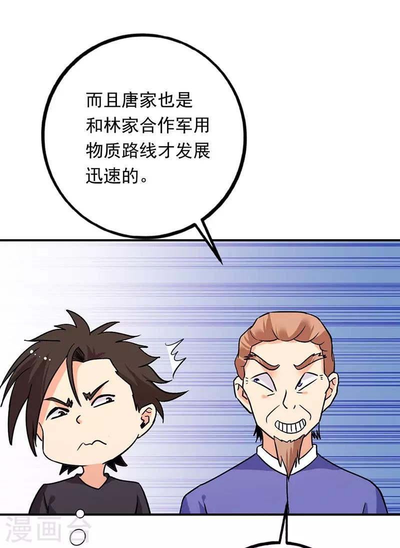 第77话 你的血性呢叶秋？