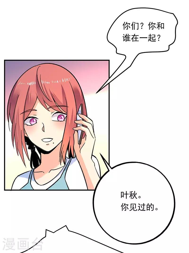 第77话 你的血性呢叶秋？