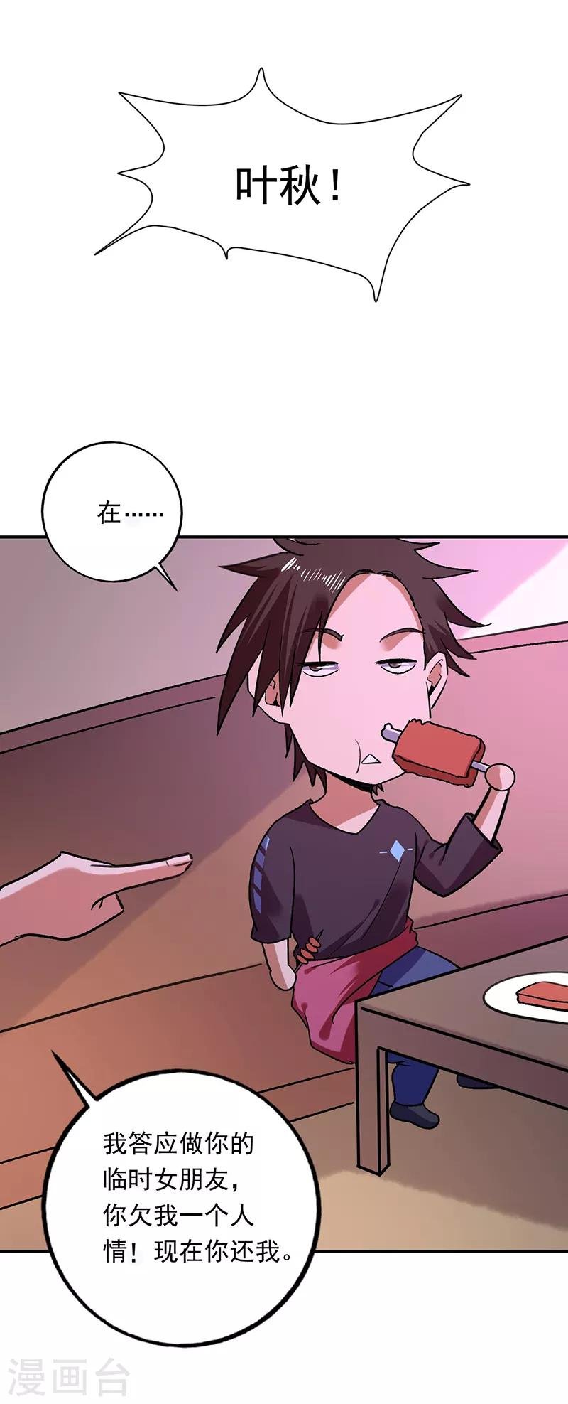 第78话 向我的朋友道歉