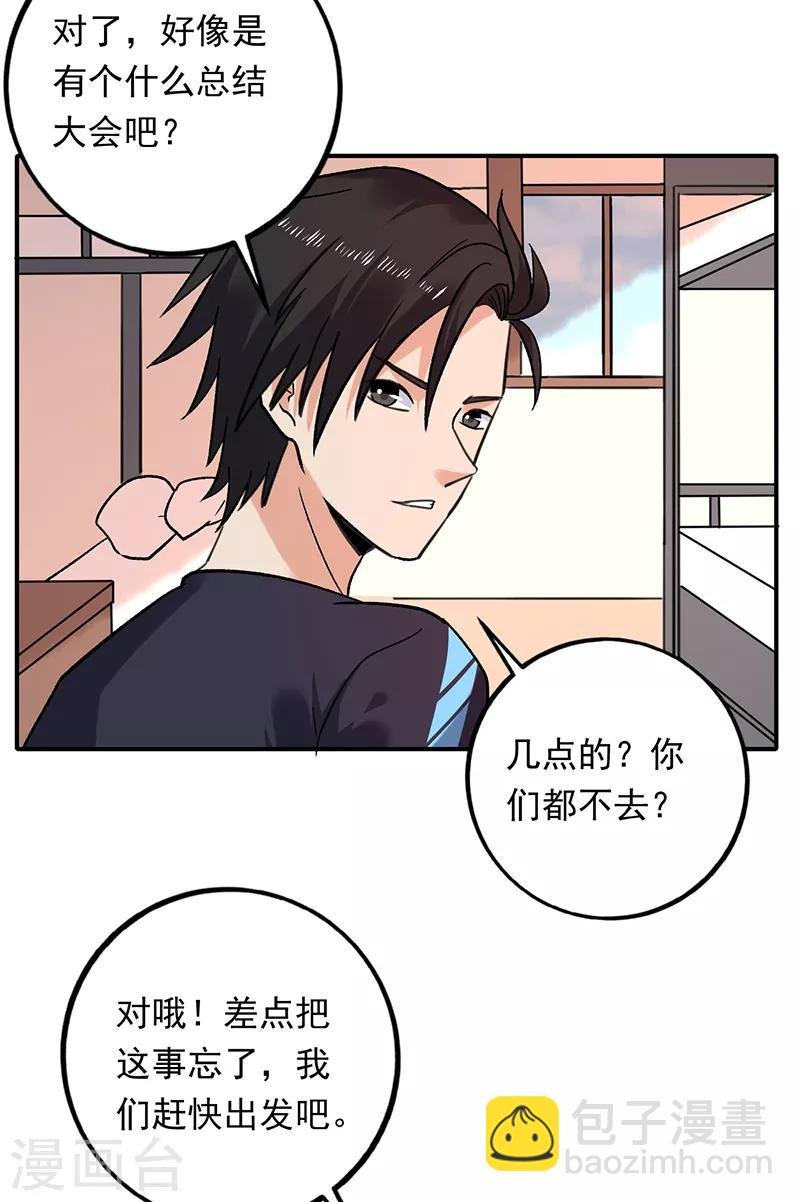第80话 叶秋你终于回来啦