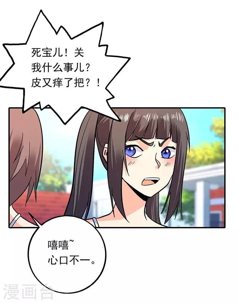第81话 红杏出墙？还是误会