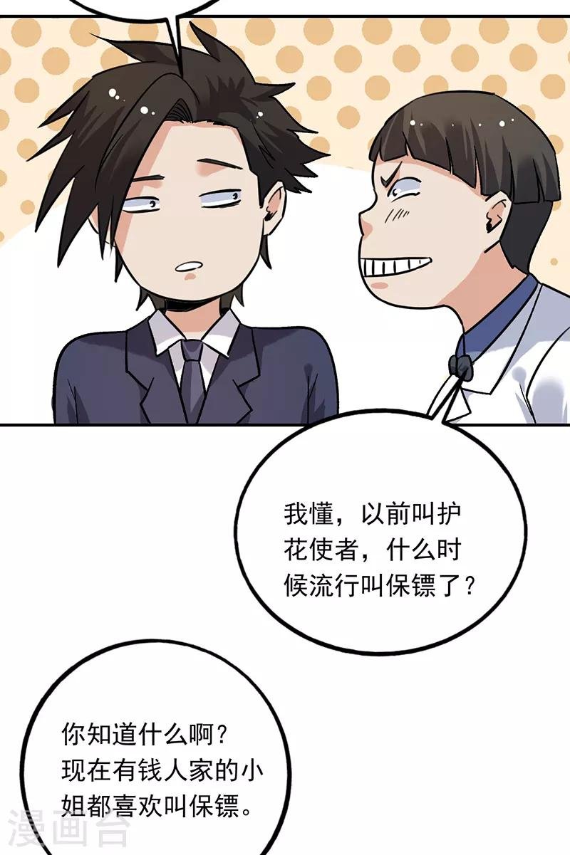 第83话 可不能让唐果看见