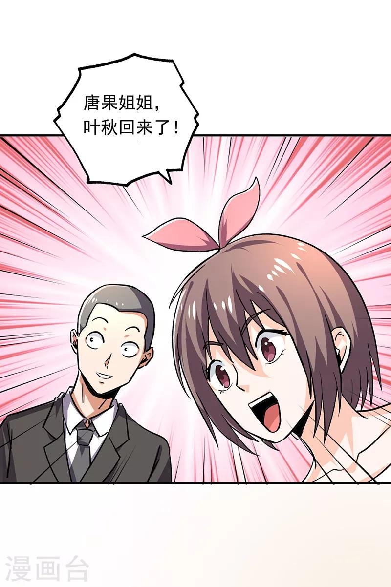 第88话 唐果你在做什么？
