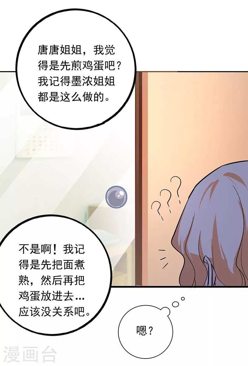 第88话 唐果你在做什么？