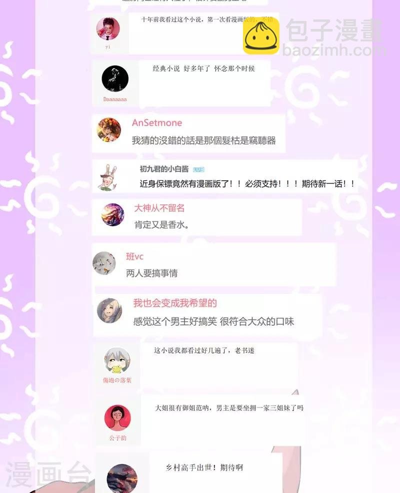 第8话 守株待兔