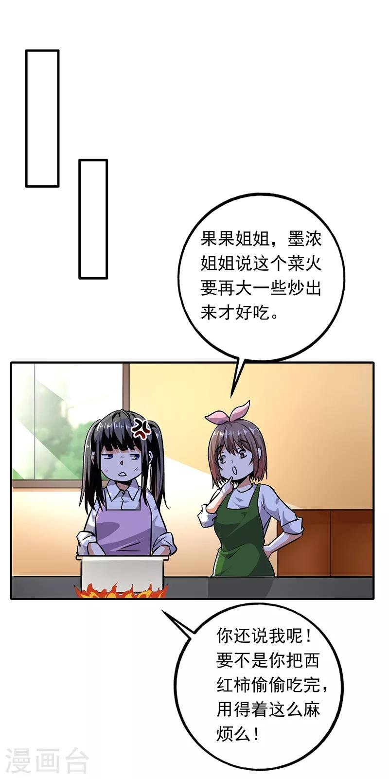 第90话 严希死了？