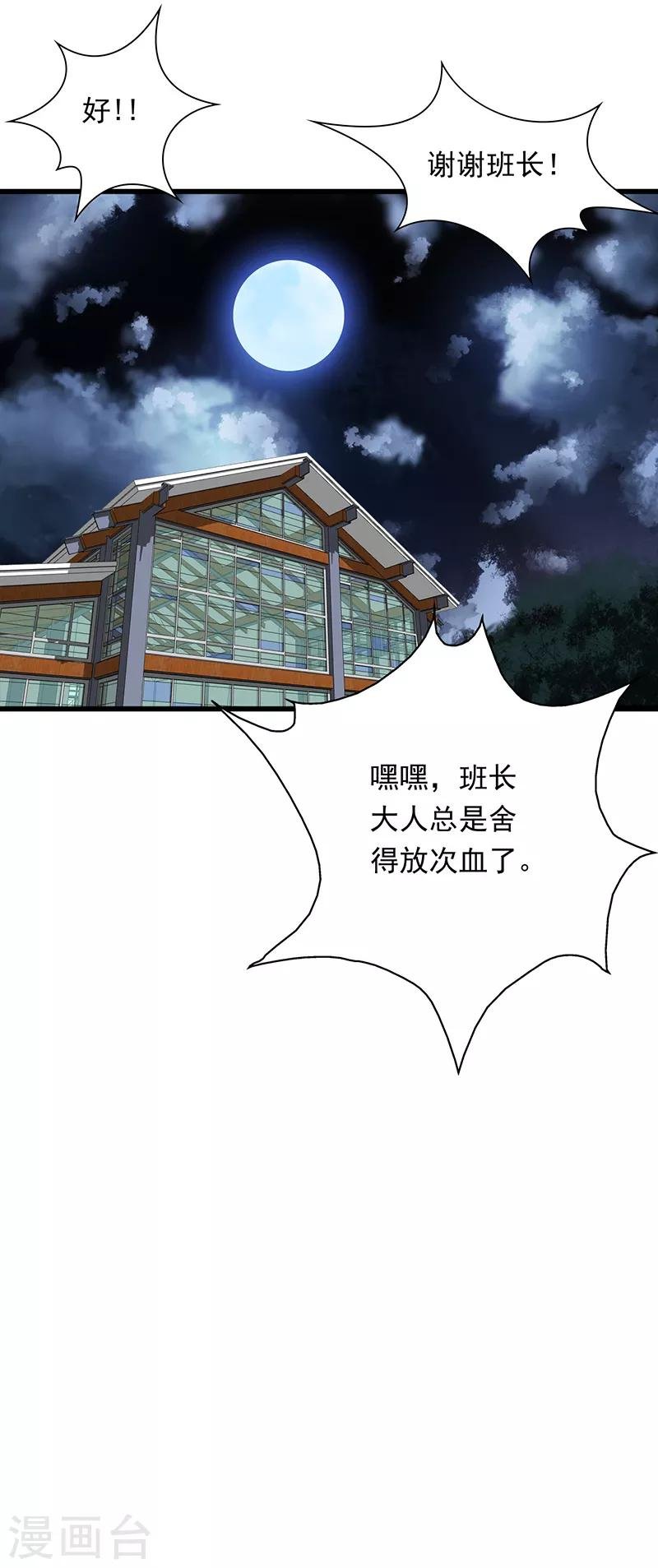 第91话 演出结束