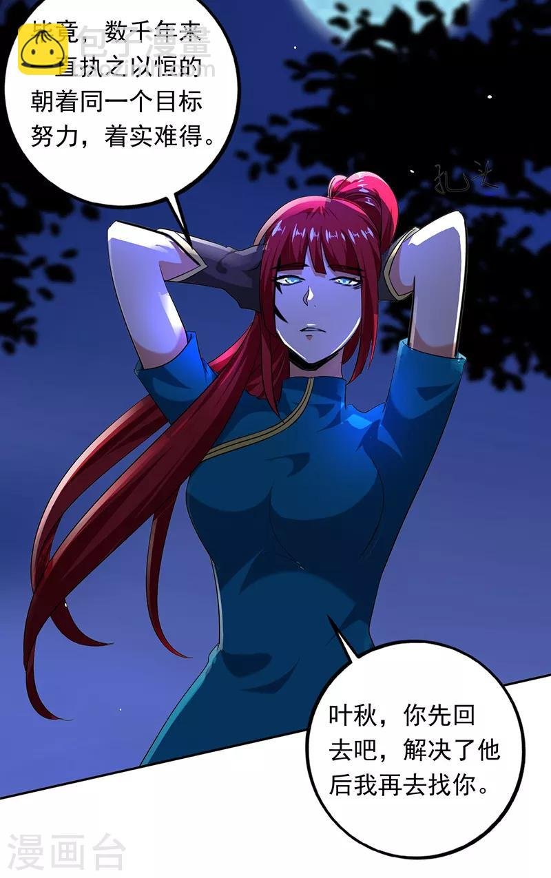 第94话 叶秋有危险！