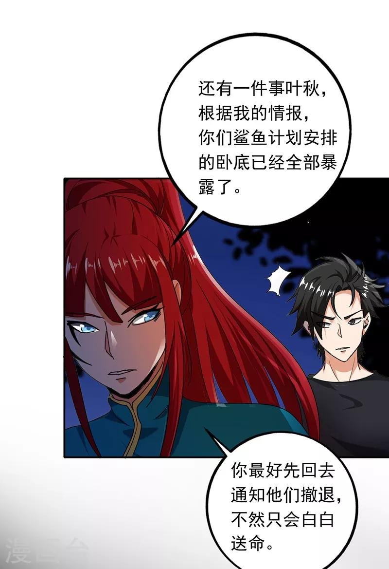 第94话 叶秋有危险！