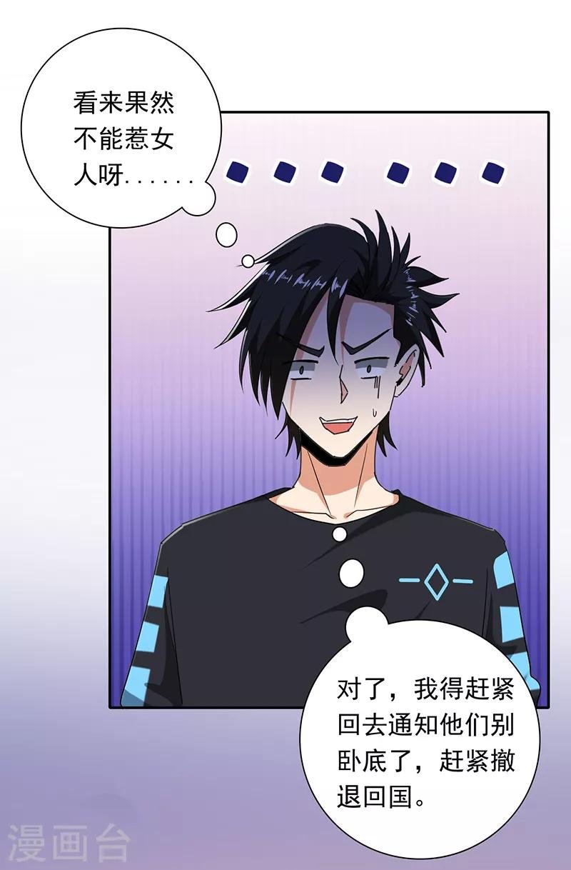 第94话 叶秋有危险！