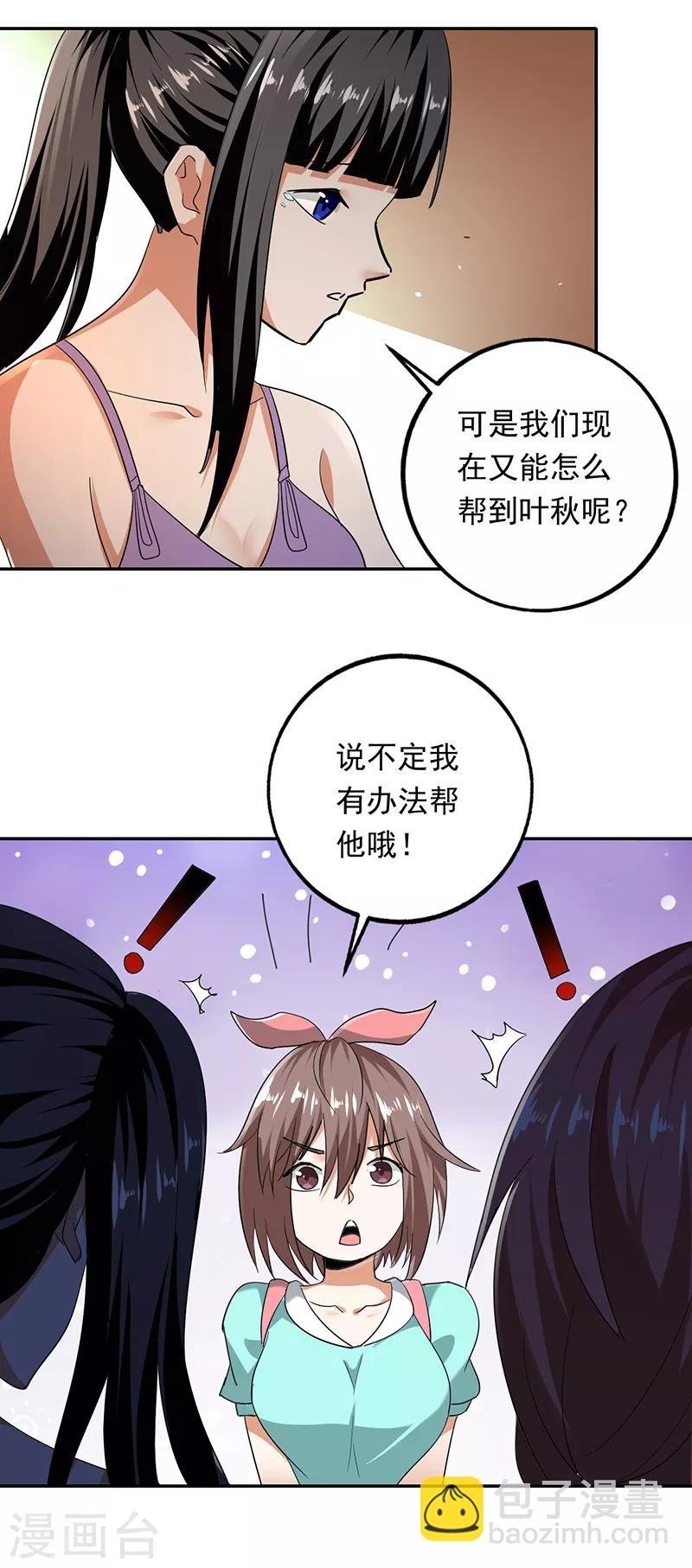 第94话 叶秋有危险！