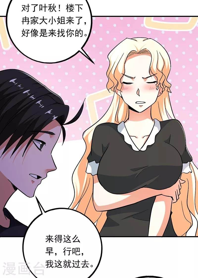 第96话 东西拿到了