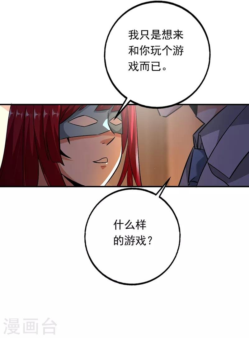 第97话 假面舞会