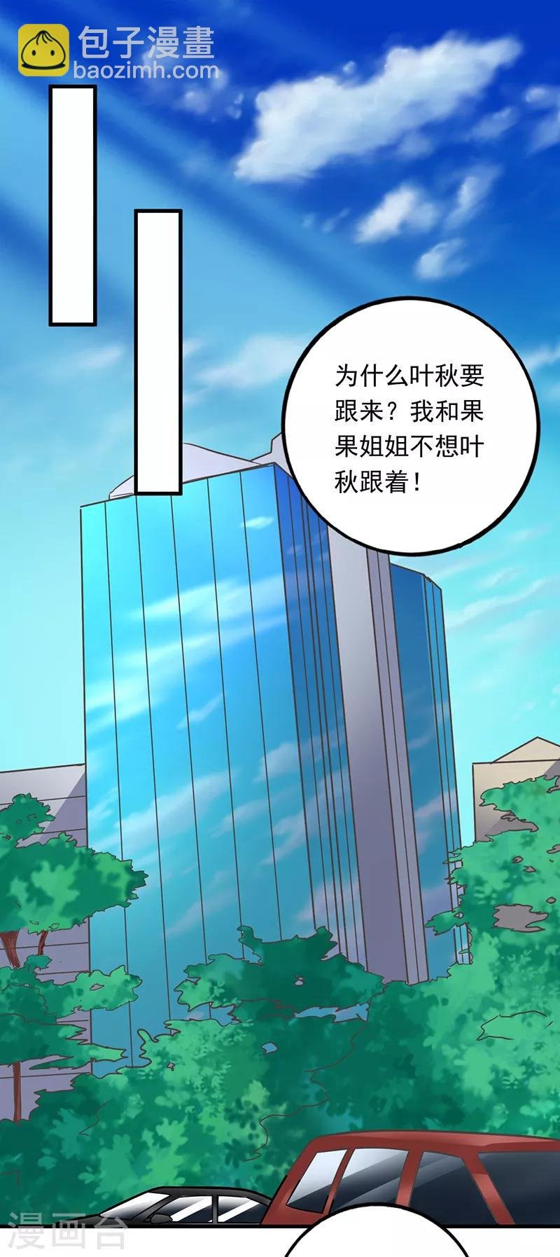 第98话 叶秋房间的辣椒