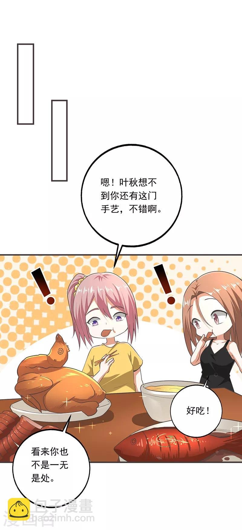 第98话 叶秋房间的辣椒