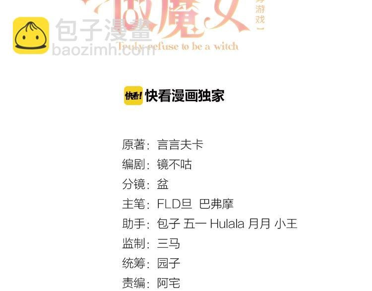 第21话 赤裸裸的袒护