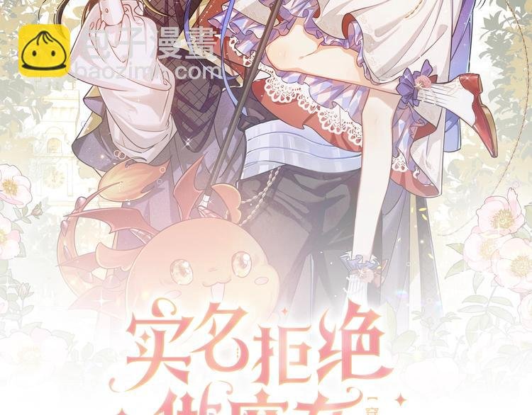 第29话 英雄救美来了！