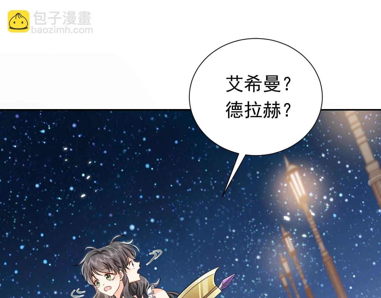 第54话 “他”的未婚妻