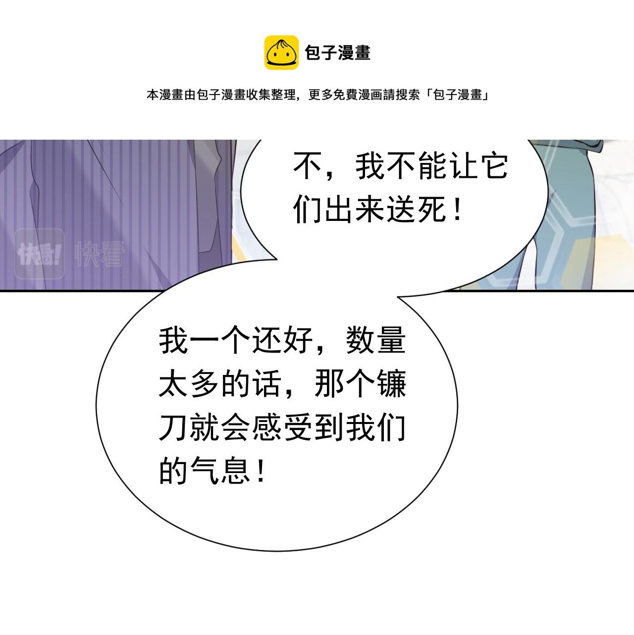 第66话 镰刀美男