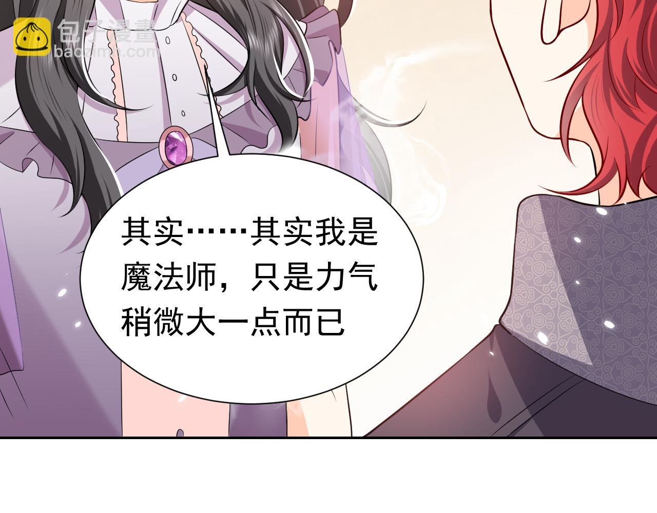 76话 不寻常的魔法师
