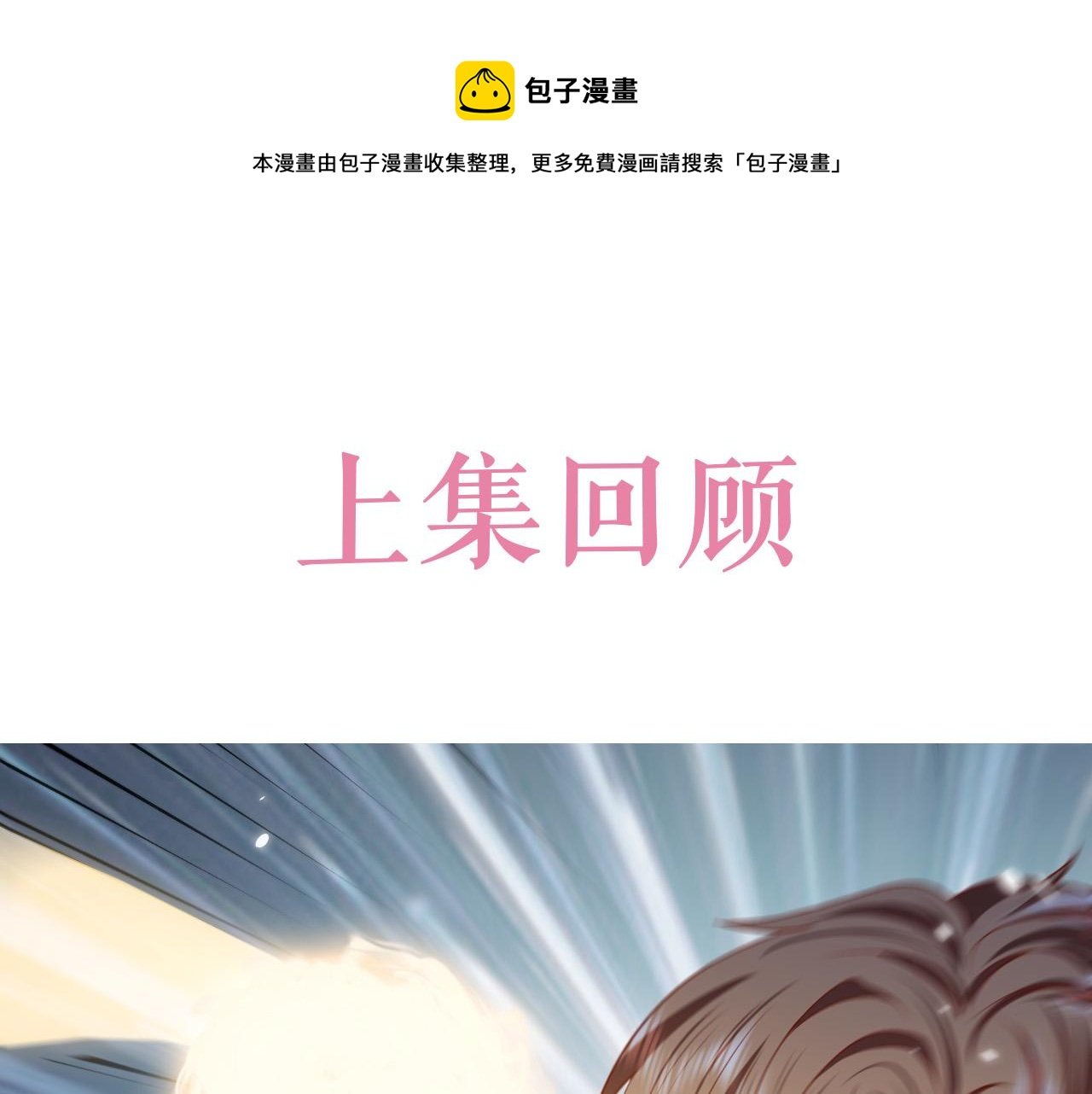 第85话 观看原剧情